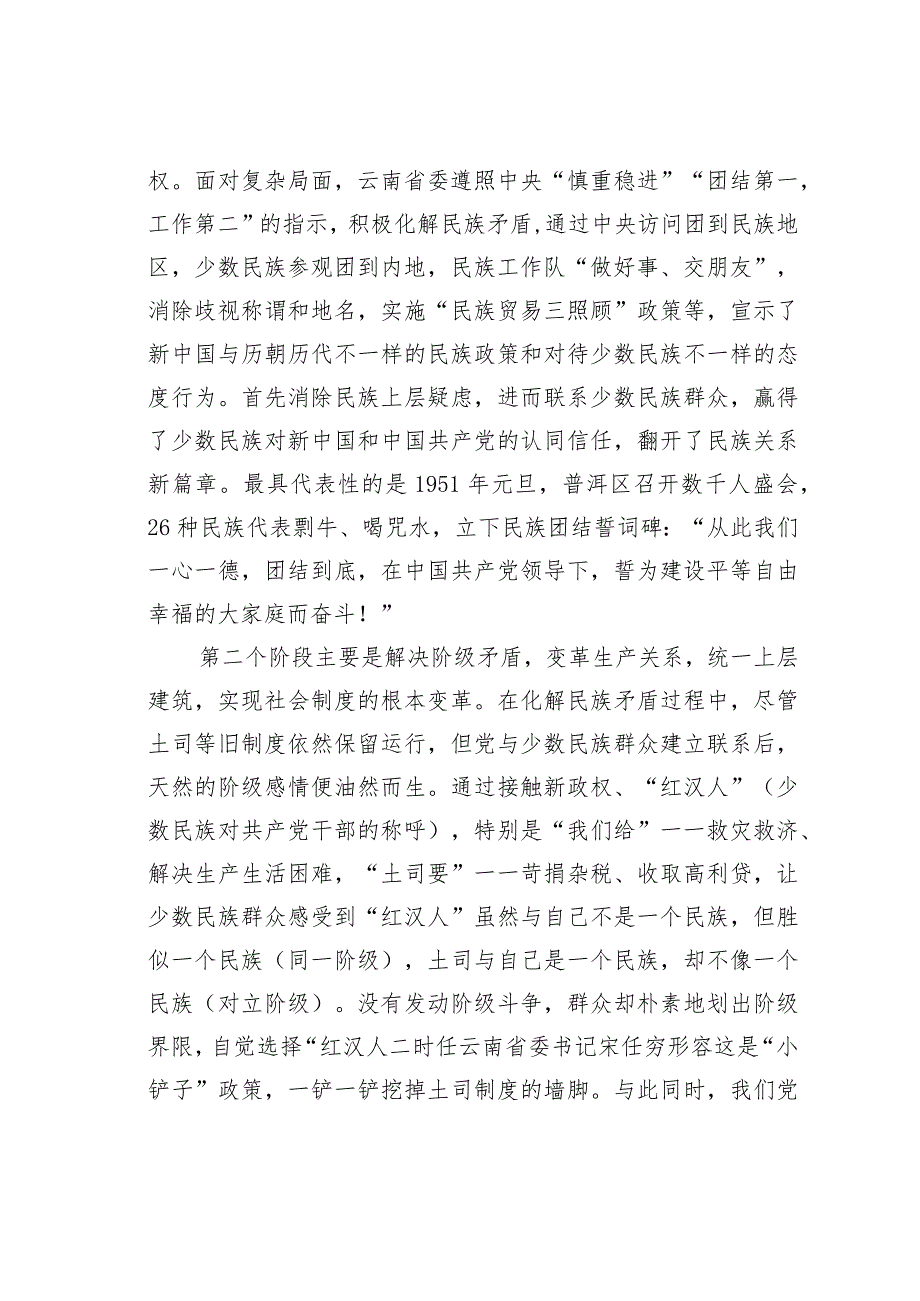 新中国成立70年来民族团结进步的云南经验.docx_第2页