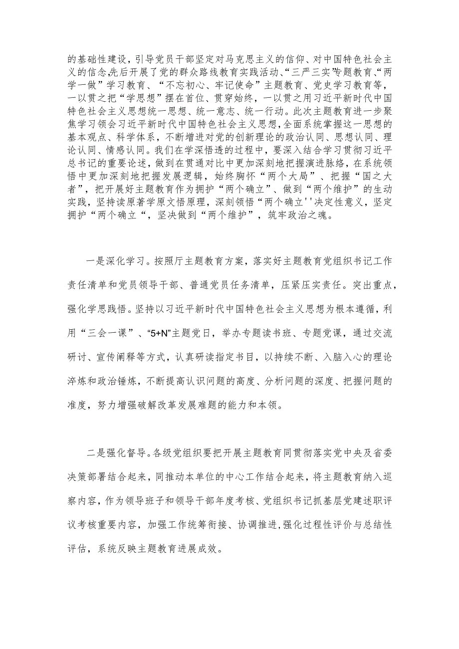 2023年第二批主题教育“以学铸魂、以学增智、以学正风、以学促干”专题党课讲稿宣讲报告与第二批主题教育专题研讨发言材料【两篇文】.docx_第2页