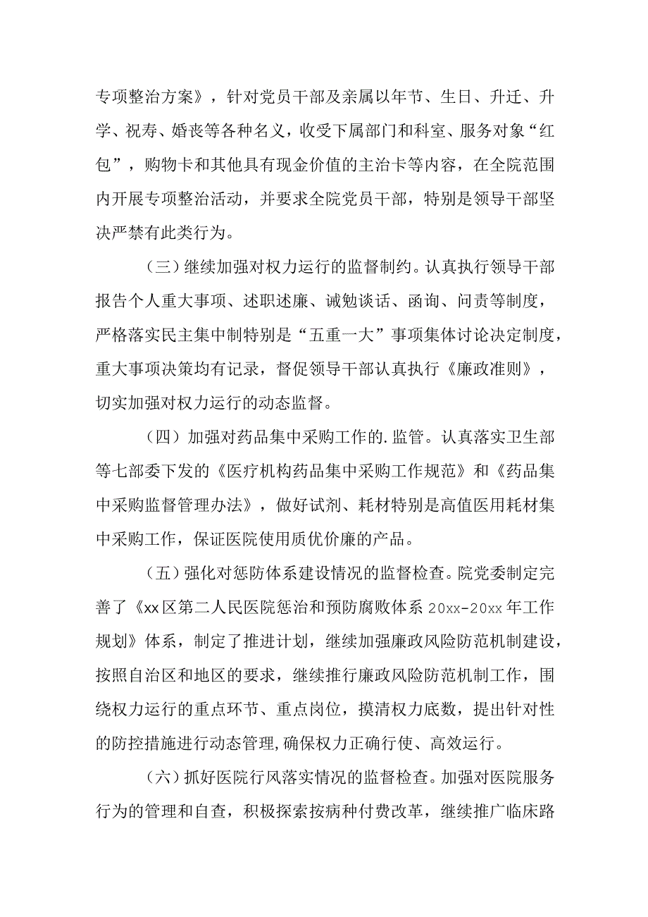 医院廉政自查报告 2.docx_第2页