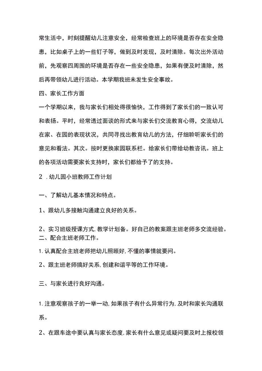 幼儿园小班教师工作计划五篇范文全套.docx_第2页