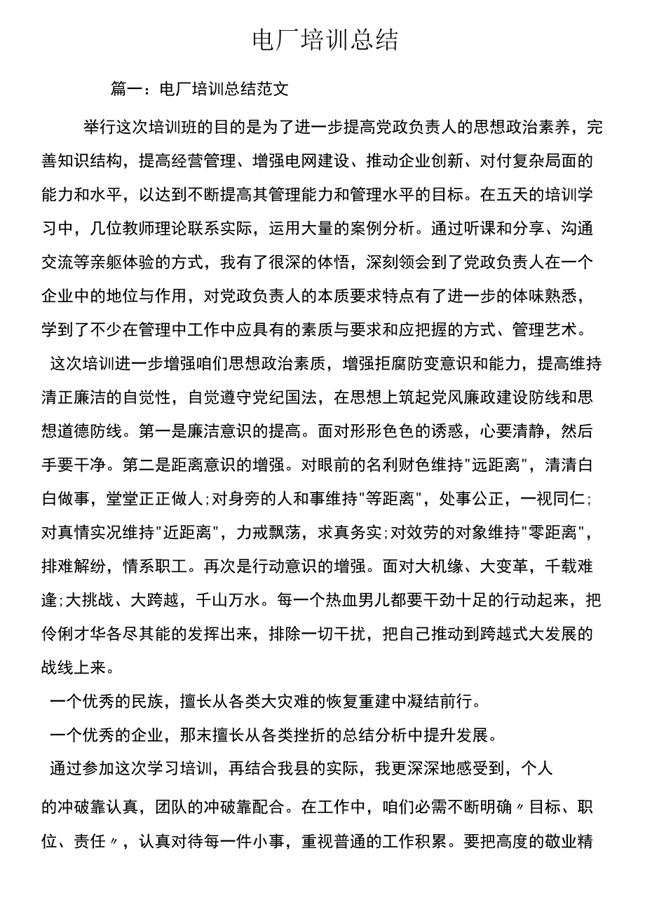 电厂培训总结.docx_第1页