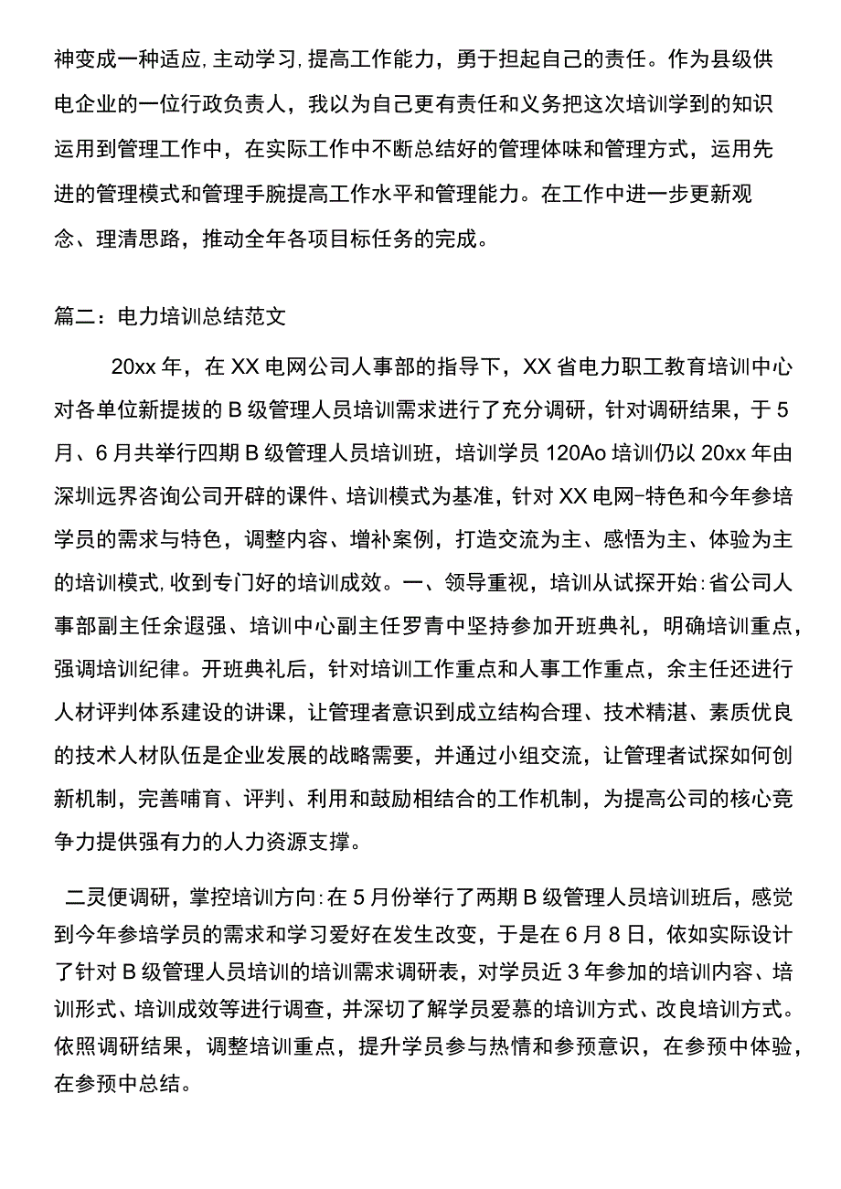 电厂培训总结.docx_第2页