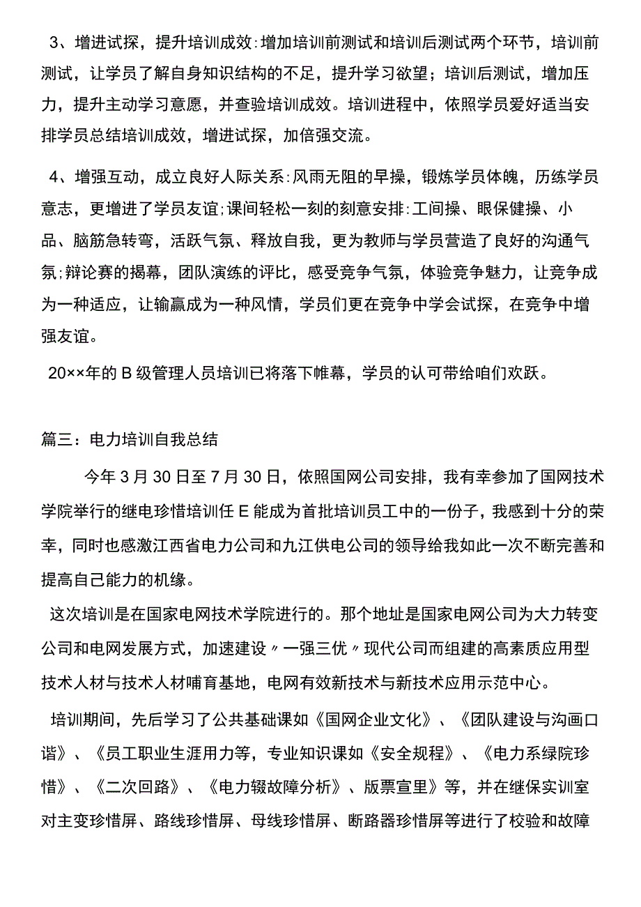 电厂培训总结.docx_第3页