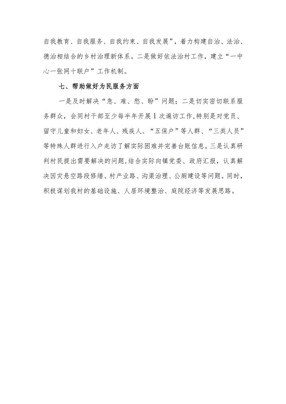 2023年XX 镇XX 村驻村.docx_第3页