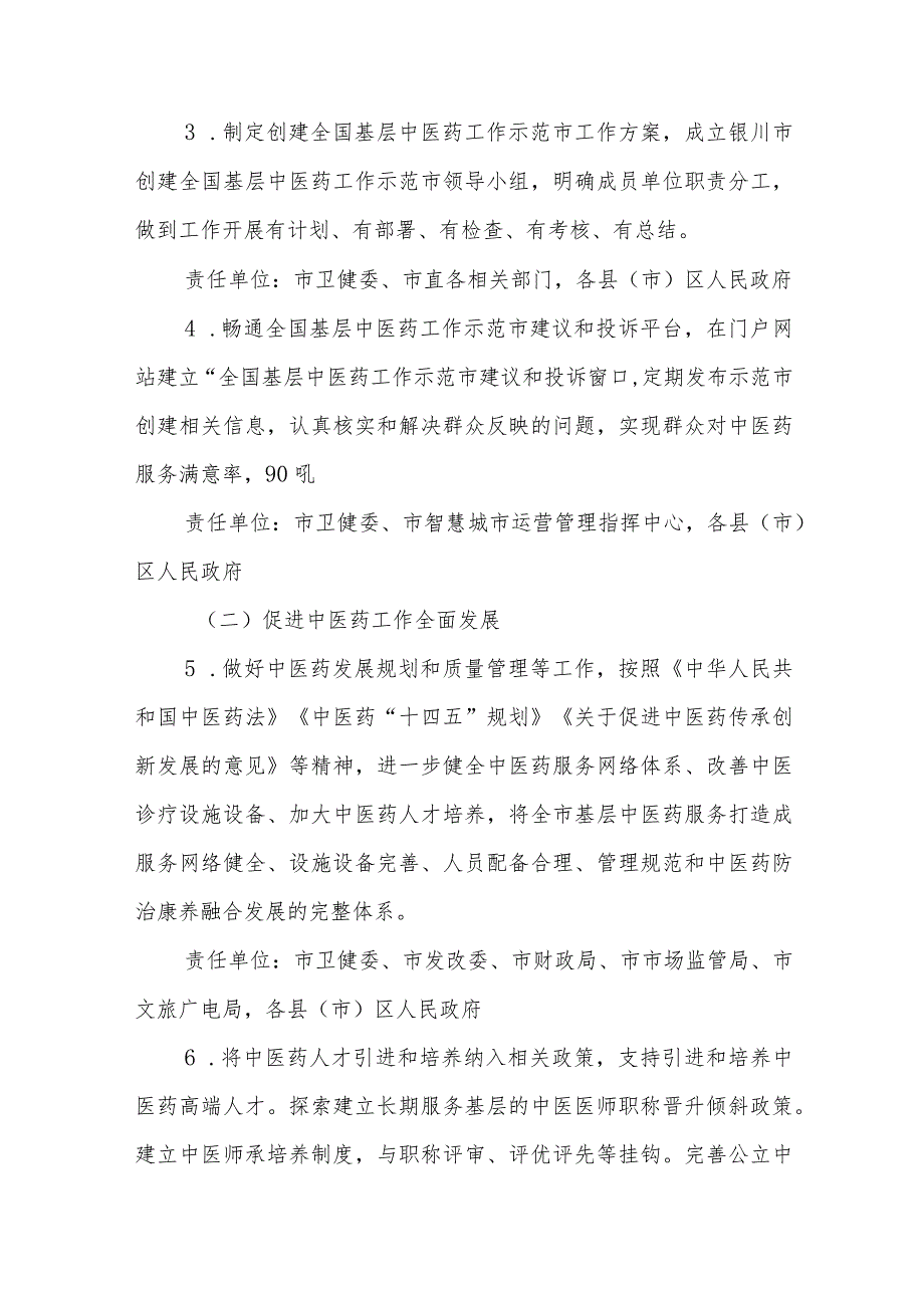 银川市创建全国基层中医药工作示范市实施方案.docx_第3页