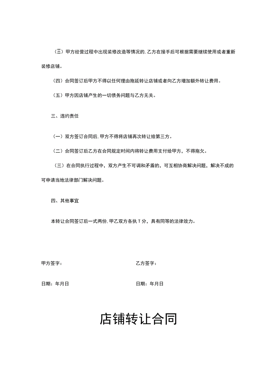 店铺转让合同协议5份.docx_第2页