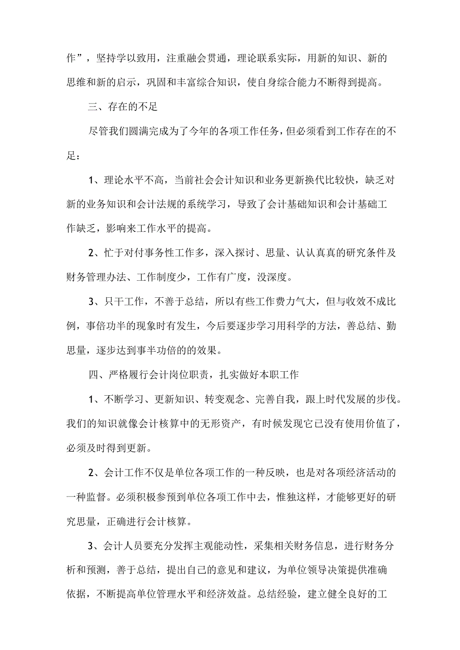 会计工作总结与计划(精编版).docx_第3页