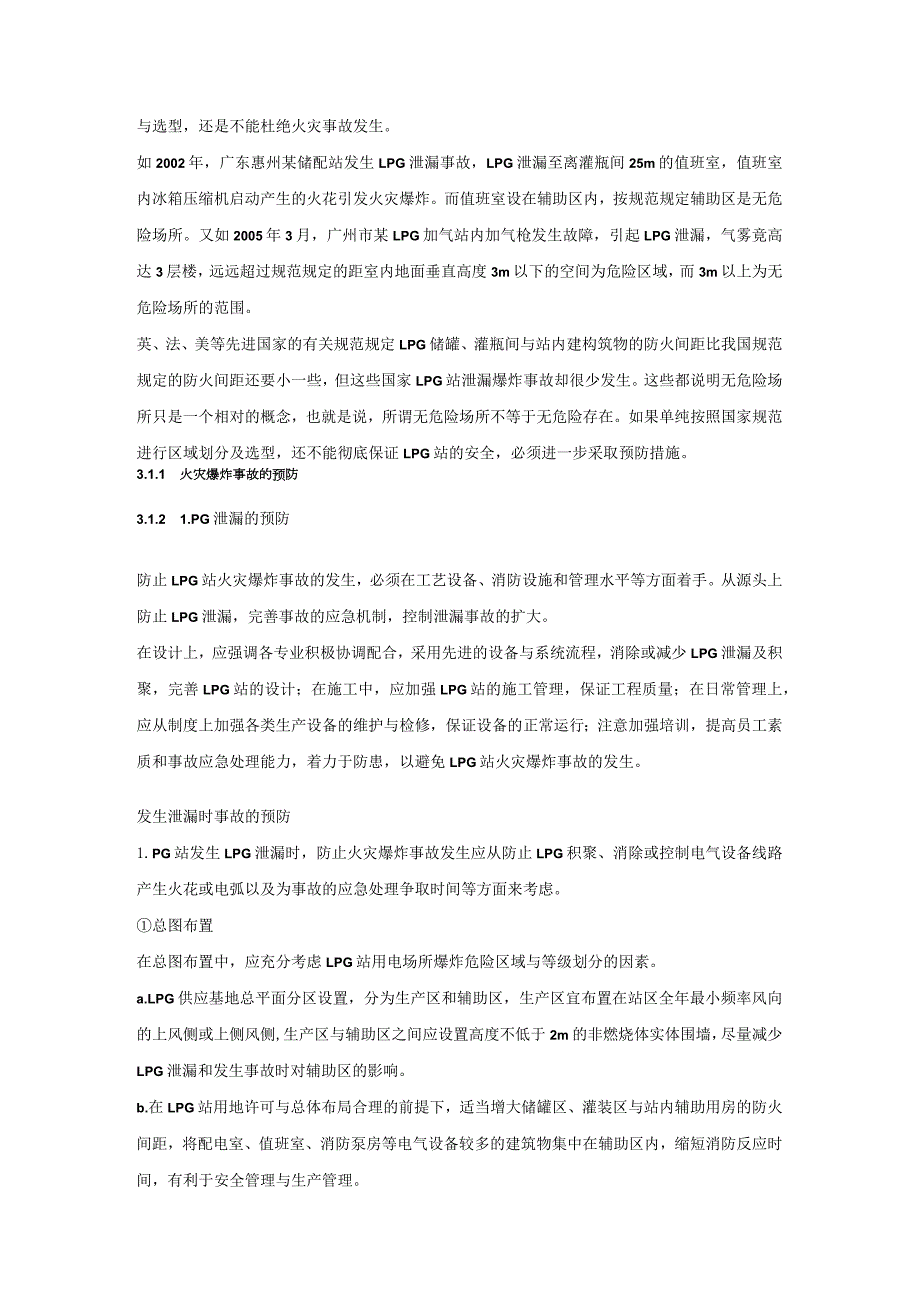 LPG站爆炸危险区域划分及电气设备选型.docx_第3页