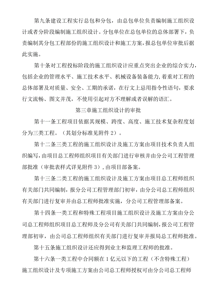 定稿中建五局土木工程有限公司施工组织设计(施工方案 )管理办法.docx_第3页