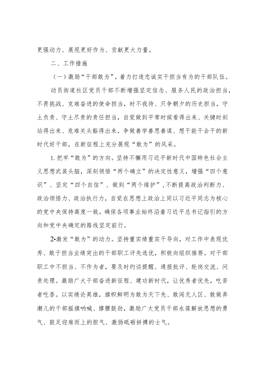 XX街道关于大力推进“干部敢为、地方敢闯、企业敢干、群众敢首创”努力推动高质量发展走在前干在先的实施方案.docx_第2页