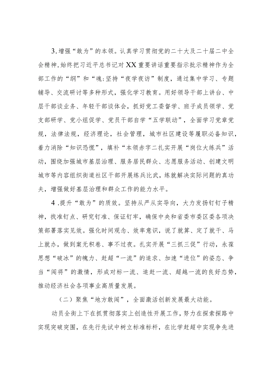 XX街道关于大力推进“干部敢为、地方敢闯、企业敢干、群众敢首创”努力推动高质量发展走在前干在先的实施方案.docx_第3页