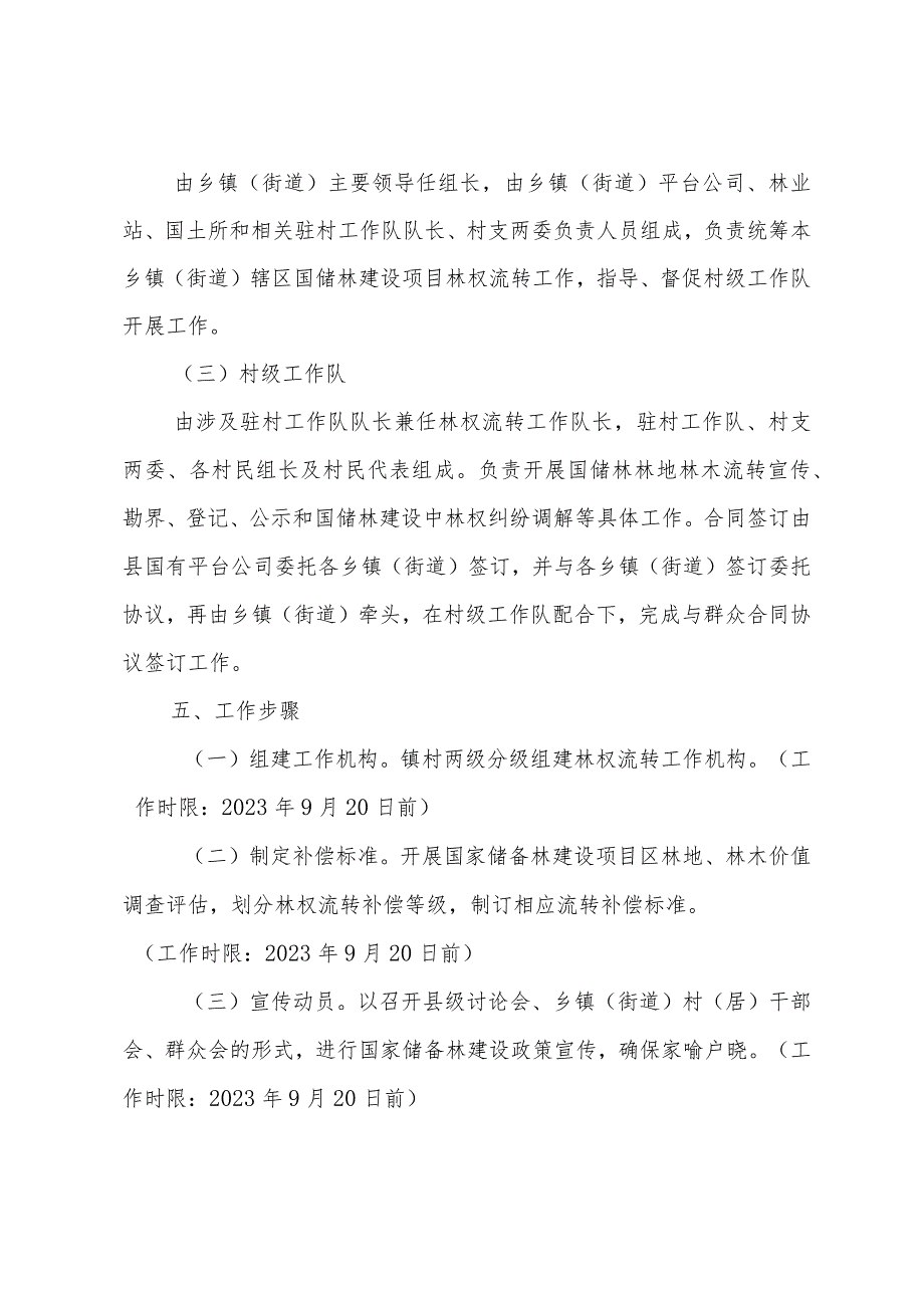 紫云县国家储备林建设项目林地流转林木收储工作实施方案.docx_第3页