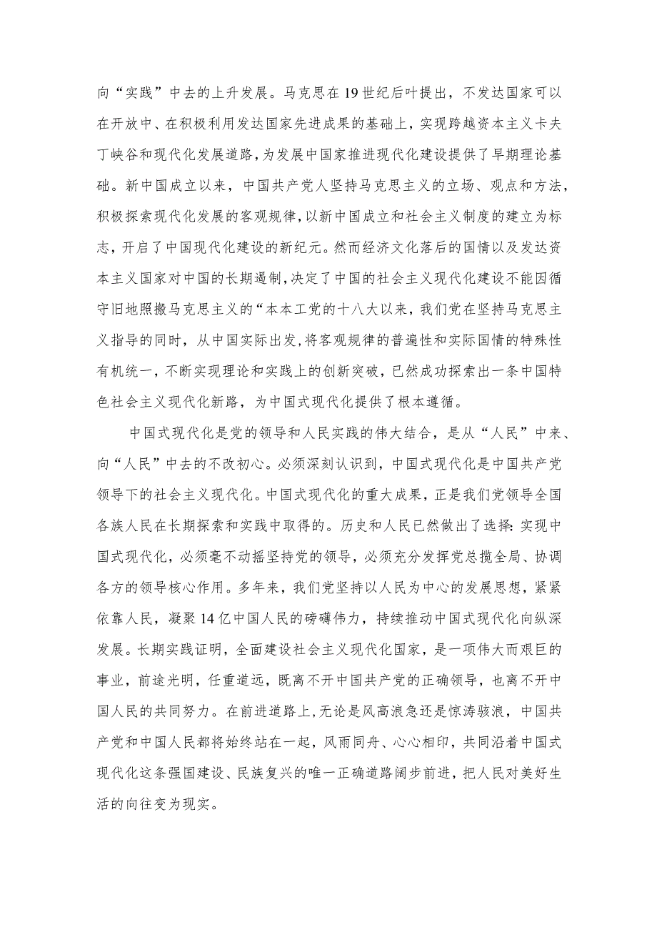 2023《求是》重要文章《中国式现代化是强国建设、民族复兴的康庄大道》学习心得研讨发言材料（共8篇）.docx_第3页