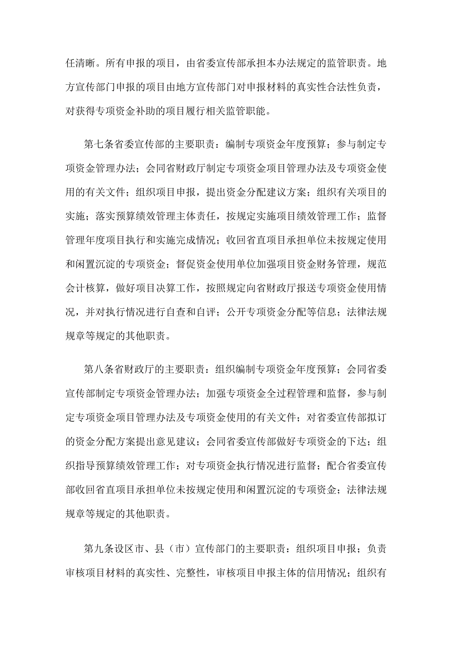 江苏省宣传文化发展专项资金管理办法.docx_第2页