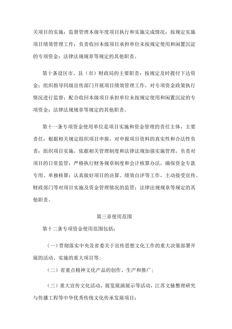 江苏省宣传文化发展专项资金管理办法.docx_第3页