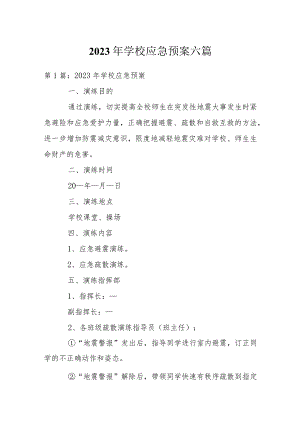 学校应急预案六篇.docx