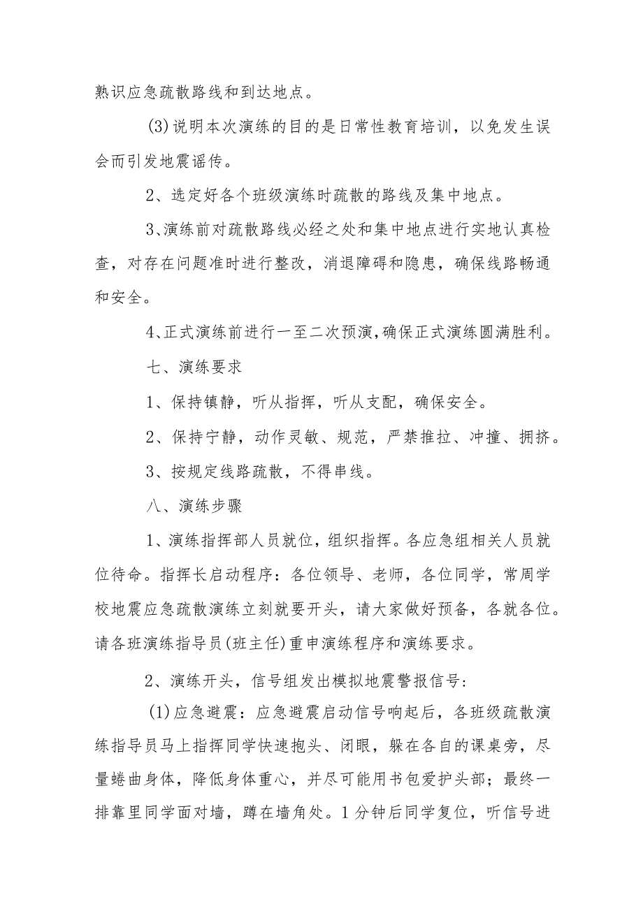 学校应急预案六篇.docx_第3页