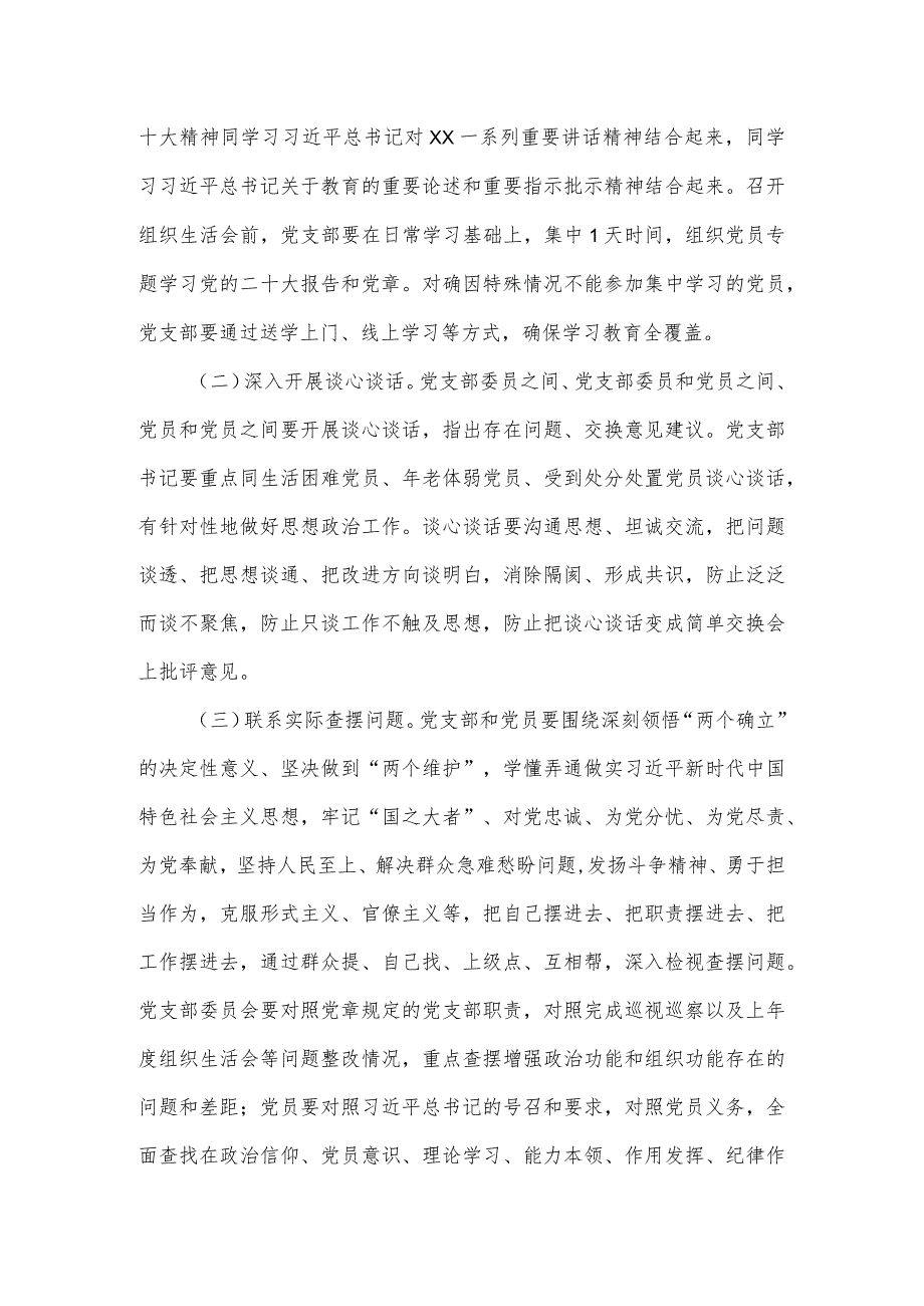 2023年基层党组织组织生活会和开展民主评议党员的工作方案一.docx_第2页