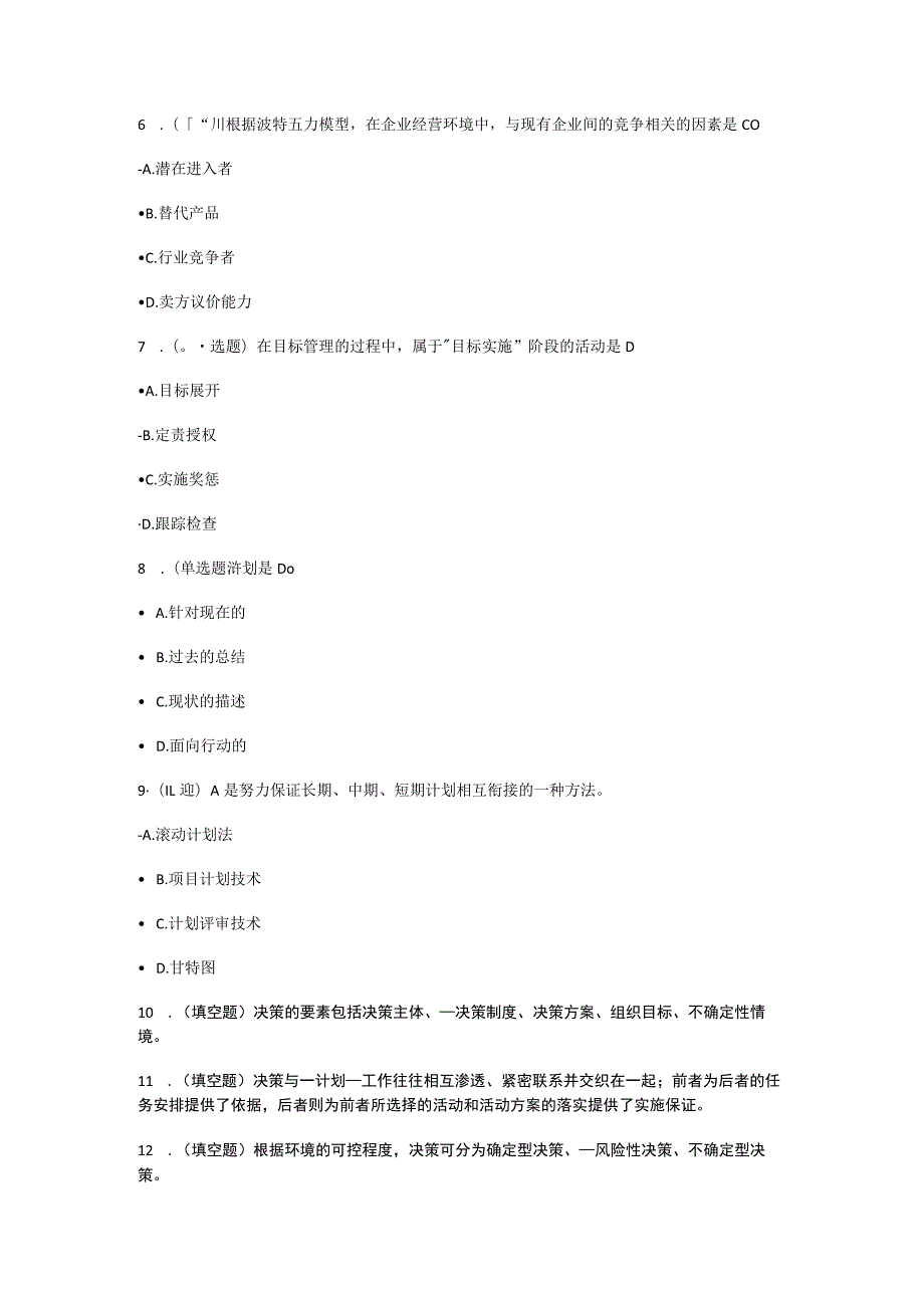 《管理学》决策篇课时测试答案解析.docx_第2页