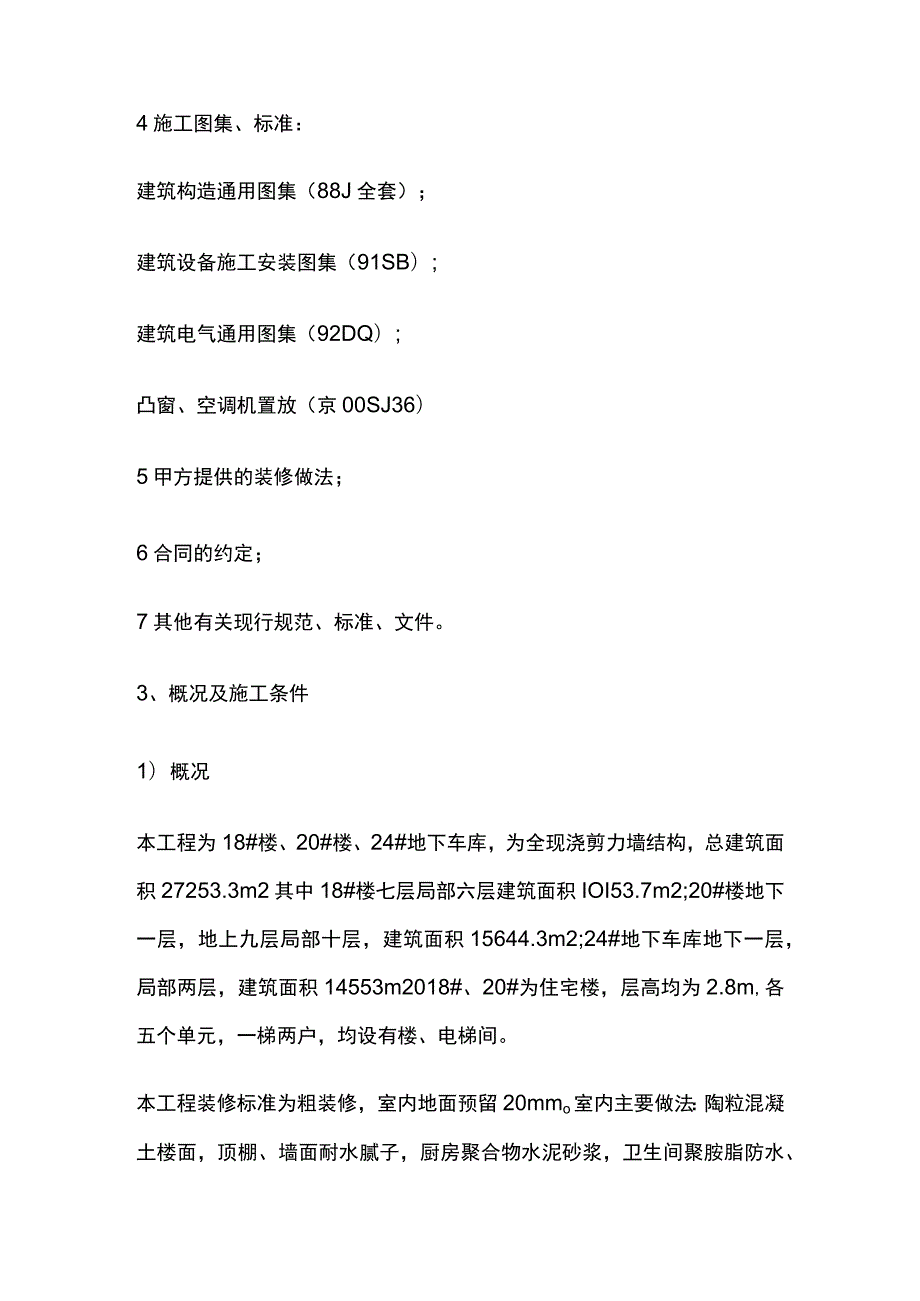 样板房施工方案.docx_第2页