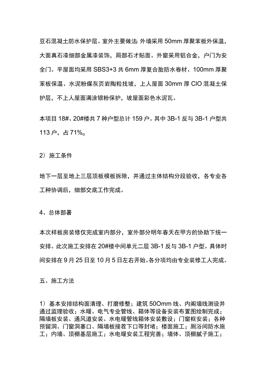 样板房施工方案.docx_第3页