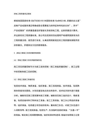 弱电工程质量保证措施.docx