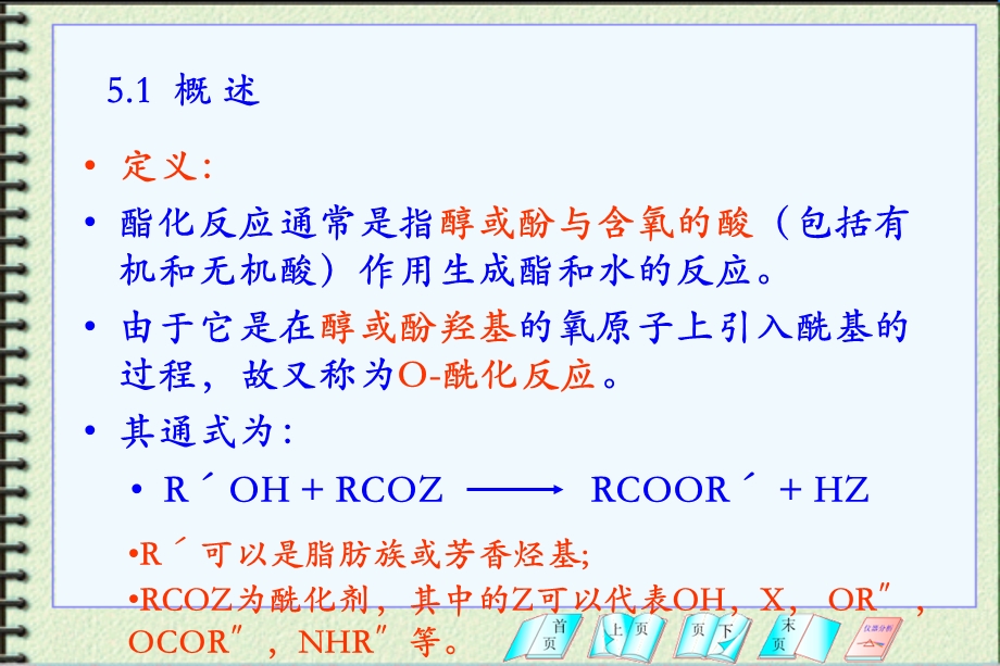 酯化反应机理催化剂酯化方法.ppt_第2页