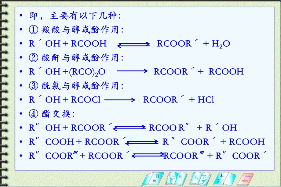 酯化反应机理催化剂酯化方法.ppt_第3页