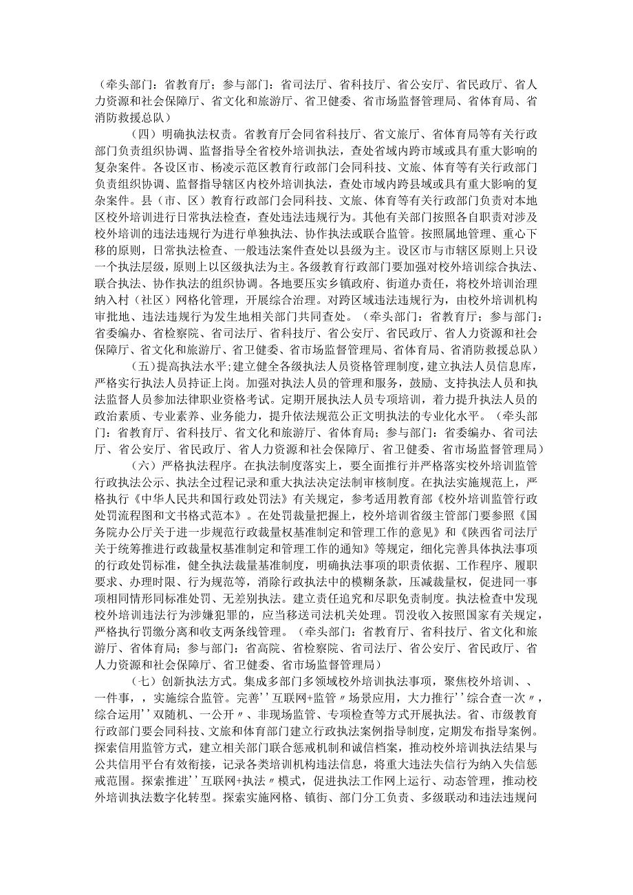 关于加强教育行政执法深入推进校外培训综合治理的实施方案.docx_第2页