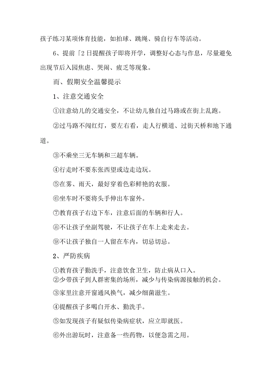 2023年区县幼儿园中秋国庆放假及温馨提示 （合计4份）.docx_第2页