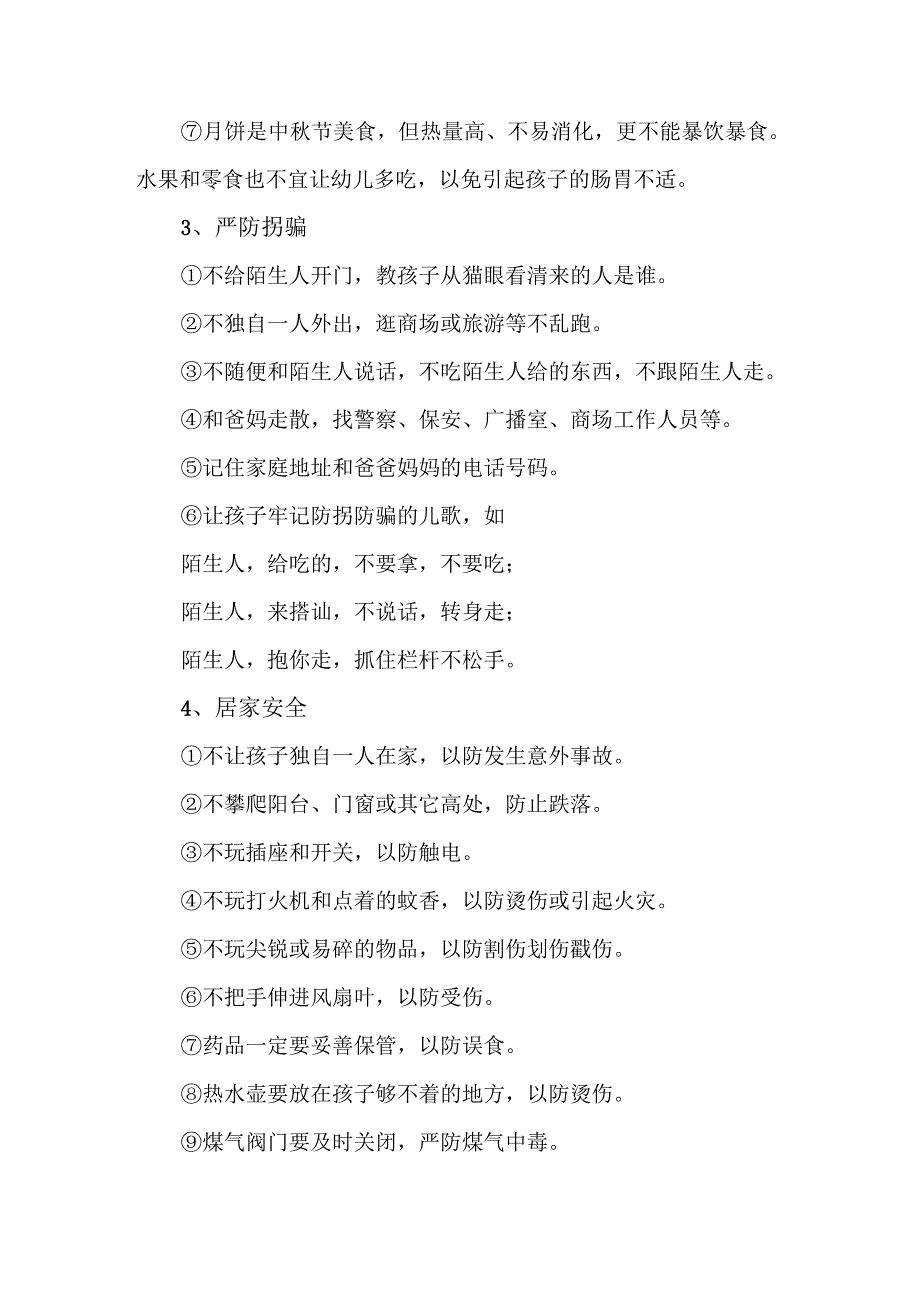 2023年区县幼儿园中秋国庆放假及温馨提示 （合计4份）.docx_第3页