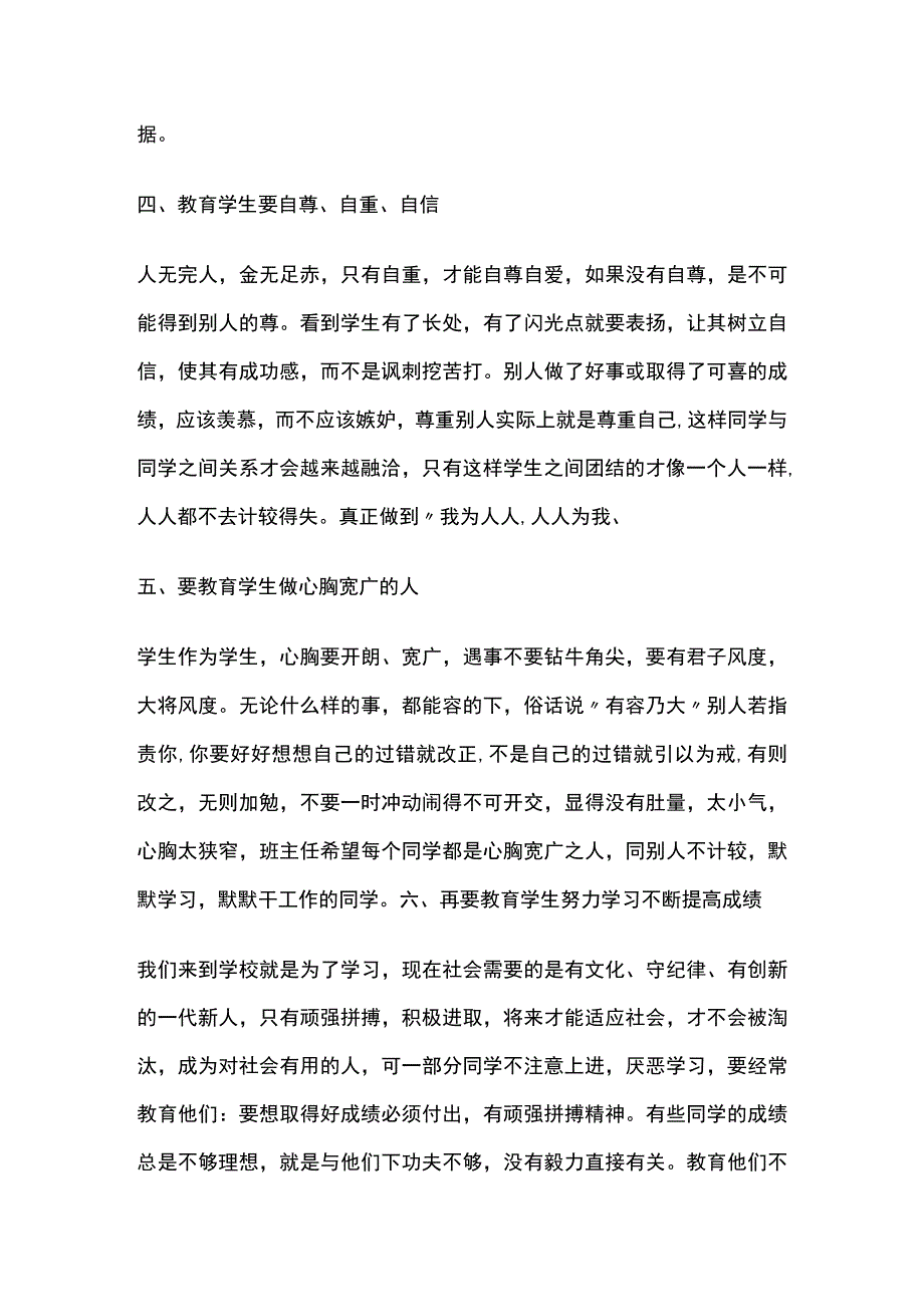 六年级开学班主任工作计划5篇全套.docx_第2页