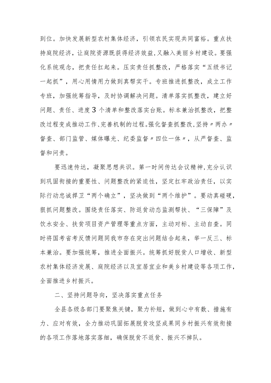 某市委书记在全市巩固拓展脱贫攻坚成果同乡村振兴有效衔接整改工作推进会上的讲话.docx_第3页