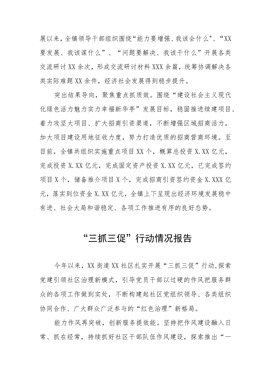 街道社区2023年“三抓三促”行动情况报告3篇.docx_第2页