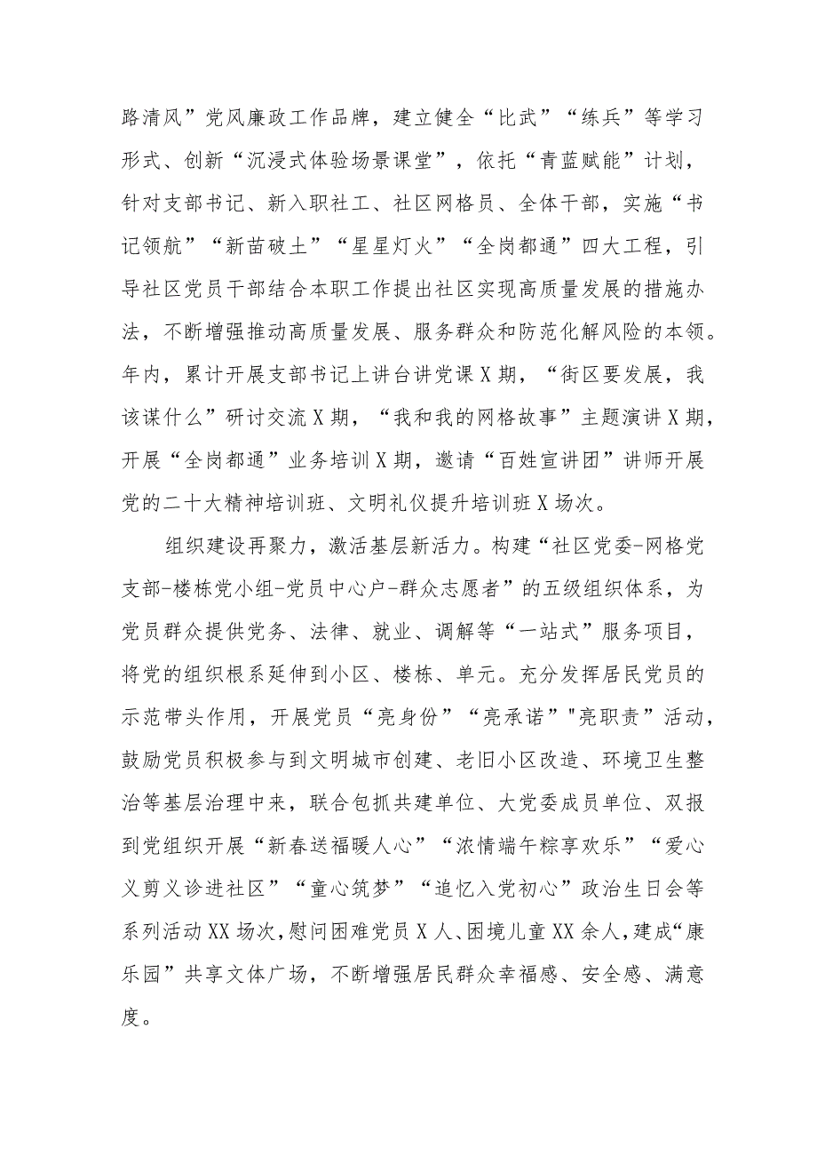 街道社区2023年“三抓三促”行动情况报告3篇.docx_第3页