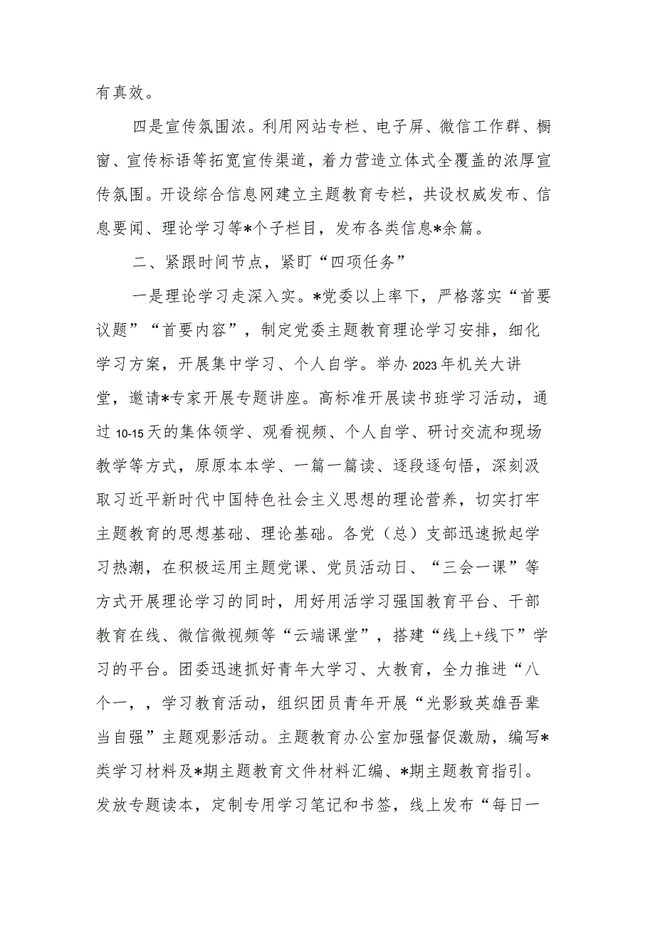 第二批主题教育阶段性工作总结与自查自纠情况的报告合集.docx_第2页