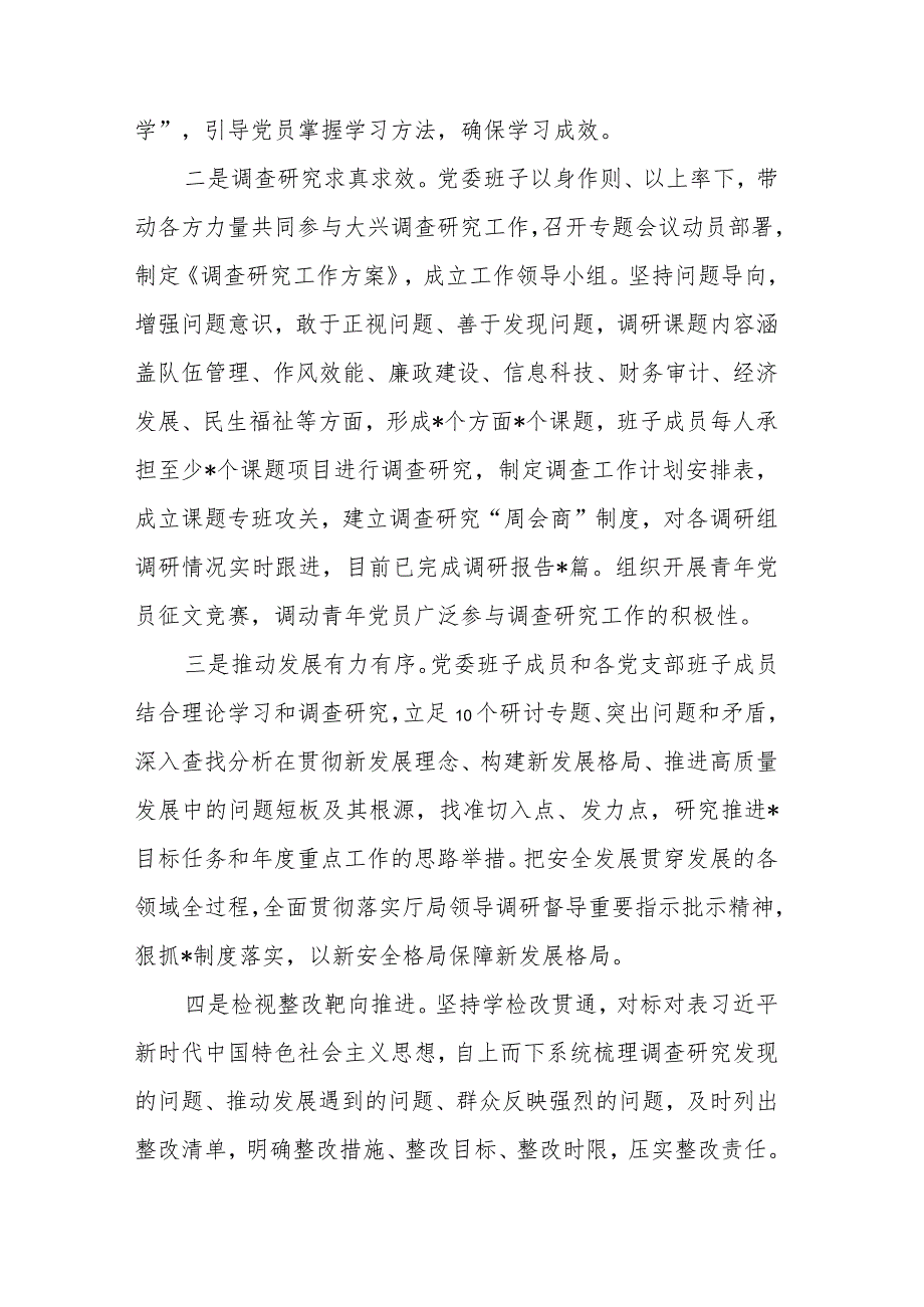 第二批主题教育阶段性工作总结与自查自纠情况的报告合集.docx_第3页