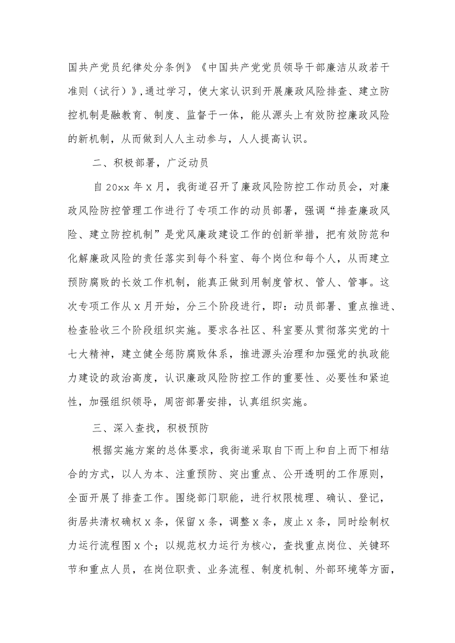 廉政风险防控自查报告 篇2.docx_第2页