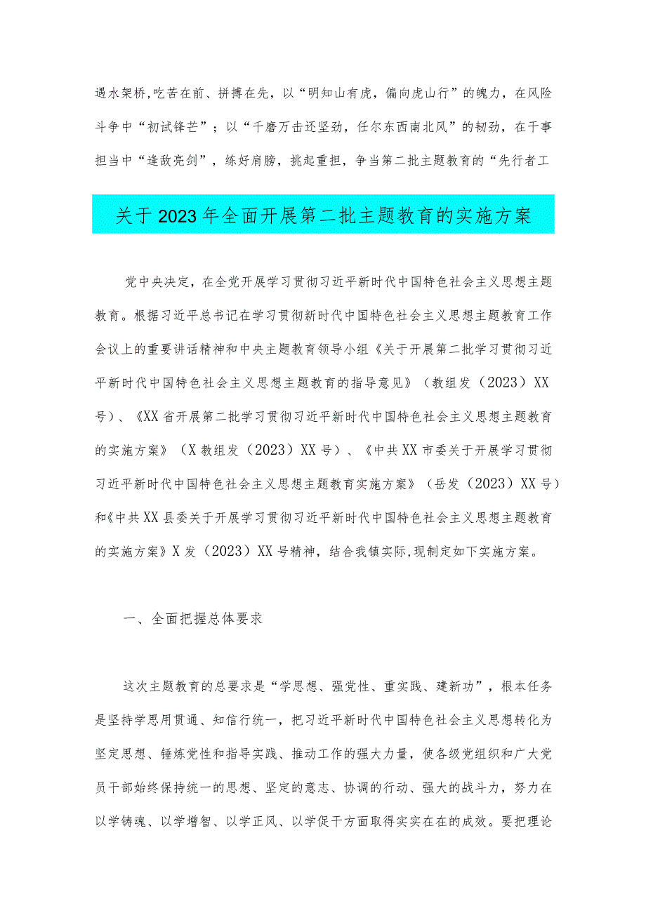 2023年第二批主题教育专题研讨发言材料与全面开展第二批主题教育的实施方案【2篇文】.docx_第3页