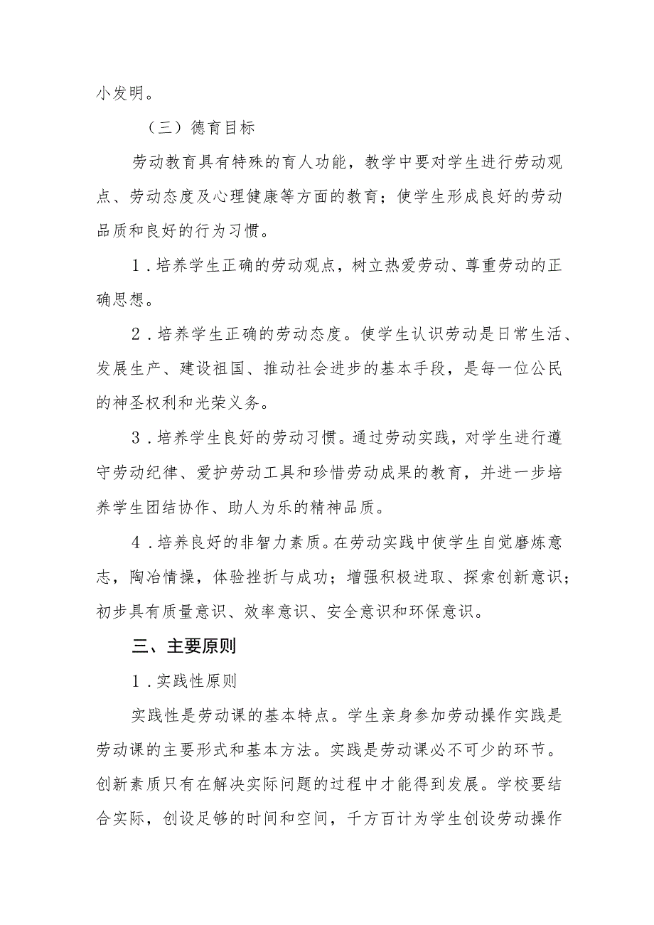 2023年小学秋季劳动教育实施方案(七篇).docx_第3页