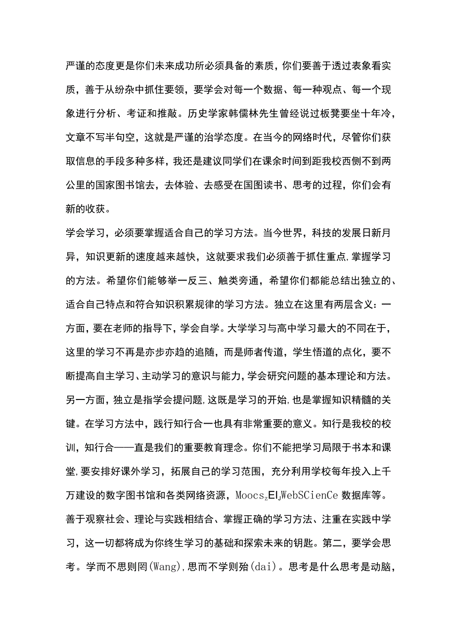 开学典礼的校长讲话8篇全套.docx_第2页