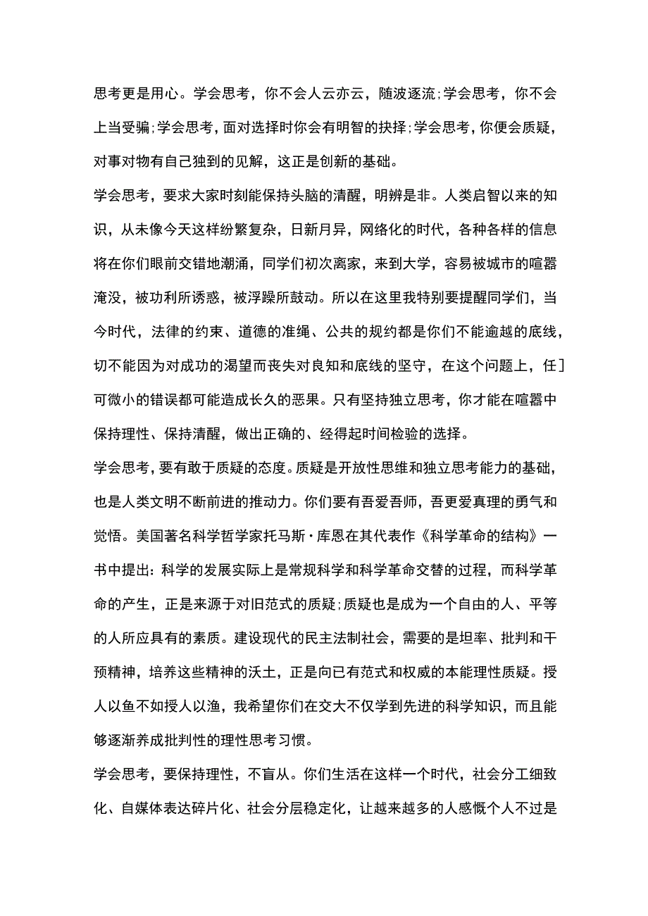 开学典礼的校长讲话8篇全套.docx_第3页