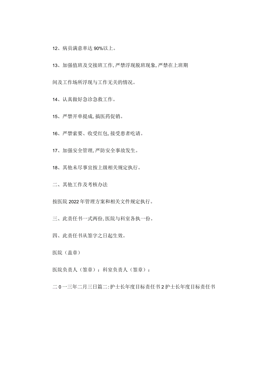 护士目标责任书.docx_第2页