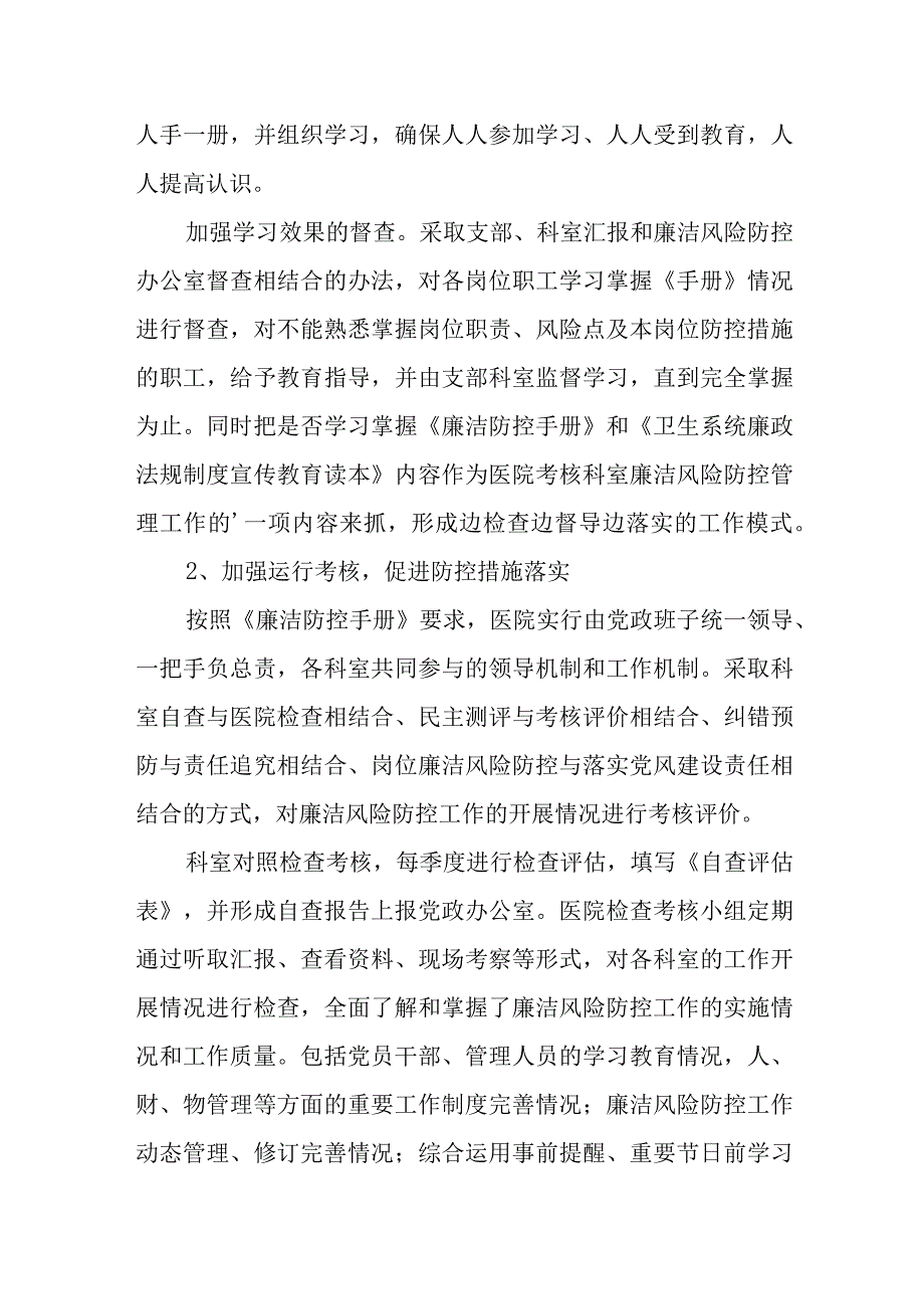 风险防控自查报告十五篇.docx_第2页