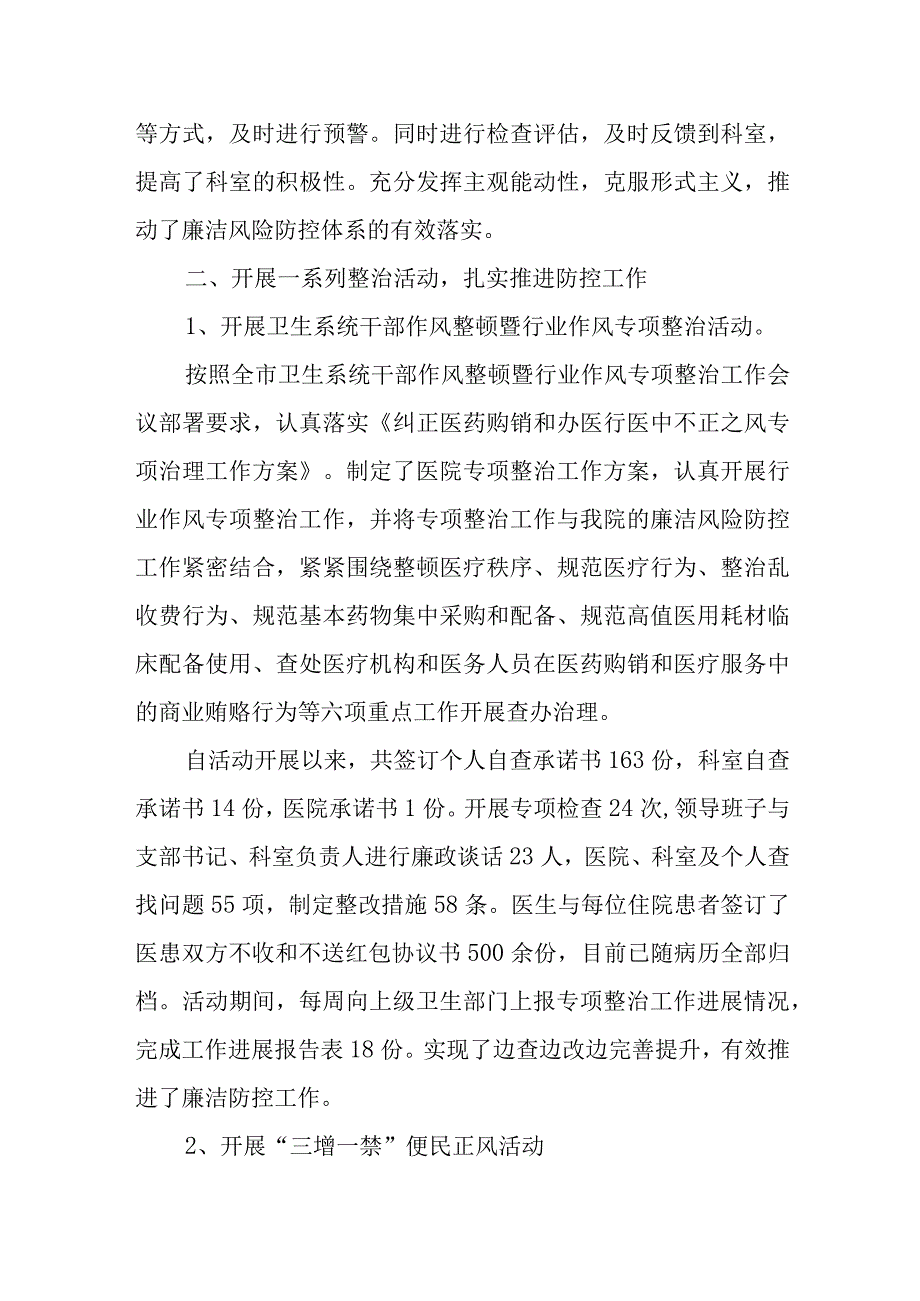 风险防控自查报告十五篇.docx_第3页