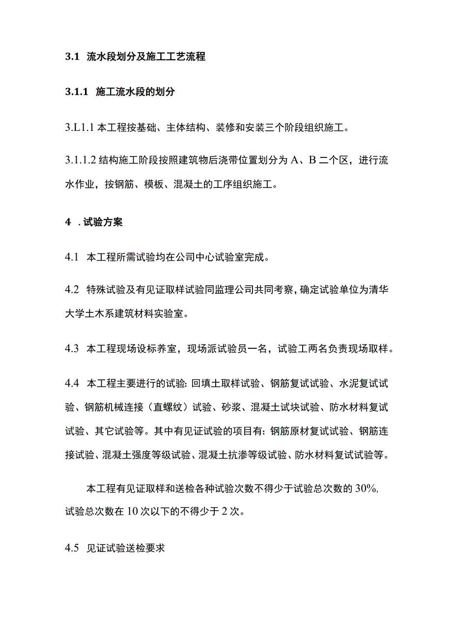 见证取样计划.docx_第2页