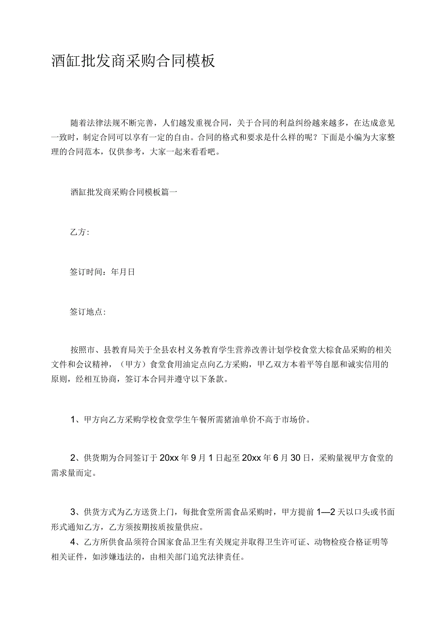 酒缸批发商采购合同模板.docx_第1页