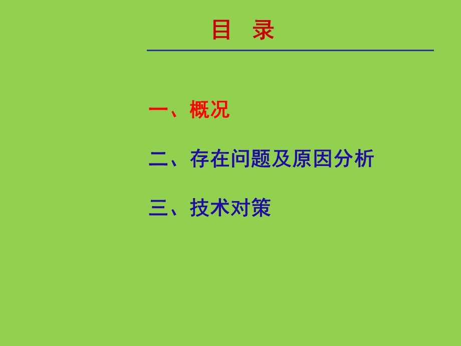 采油系统能耗分析.ppt_第2页