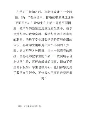 认识平面图形教学反思.docx