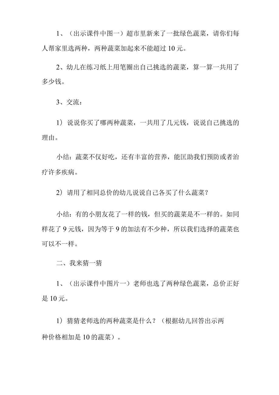 【word版】关于大班健康教案三篇.docx_第2页